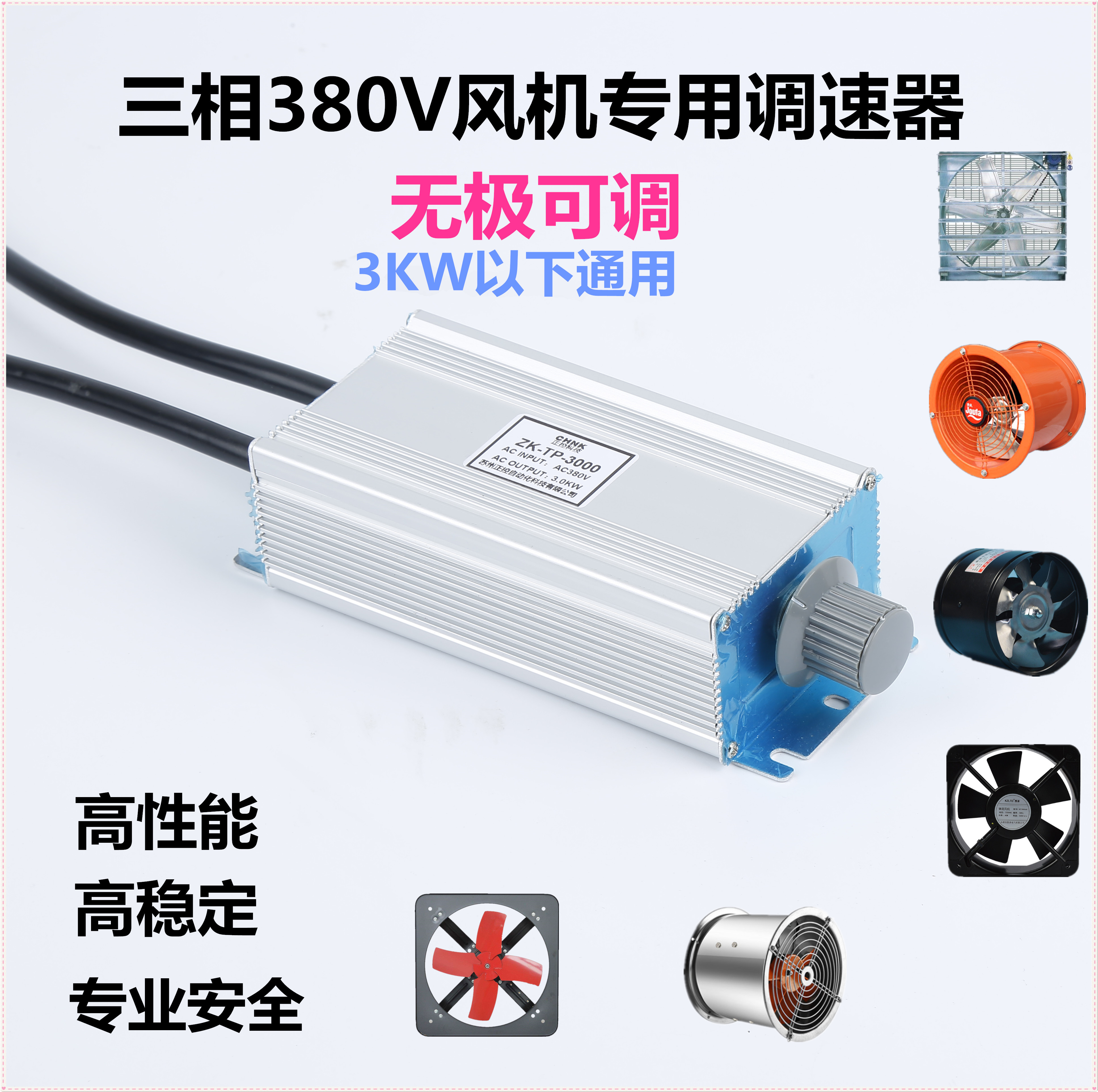 Three-phase motor fan fan governor 380V controller inverter stepless speed control switch axial negative pressure wind