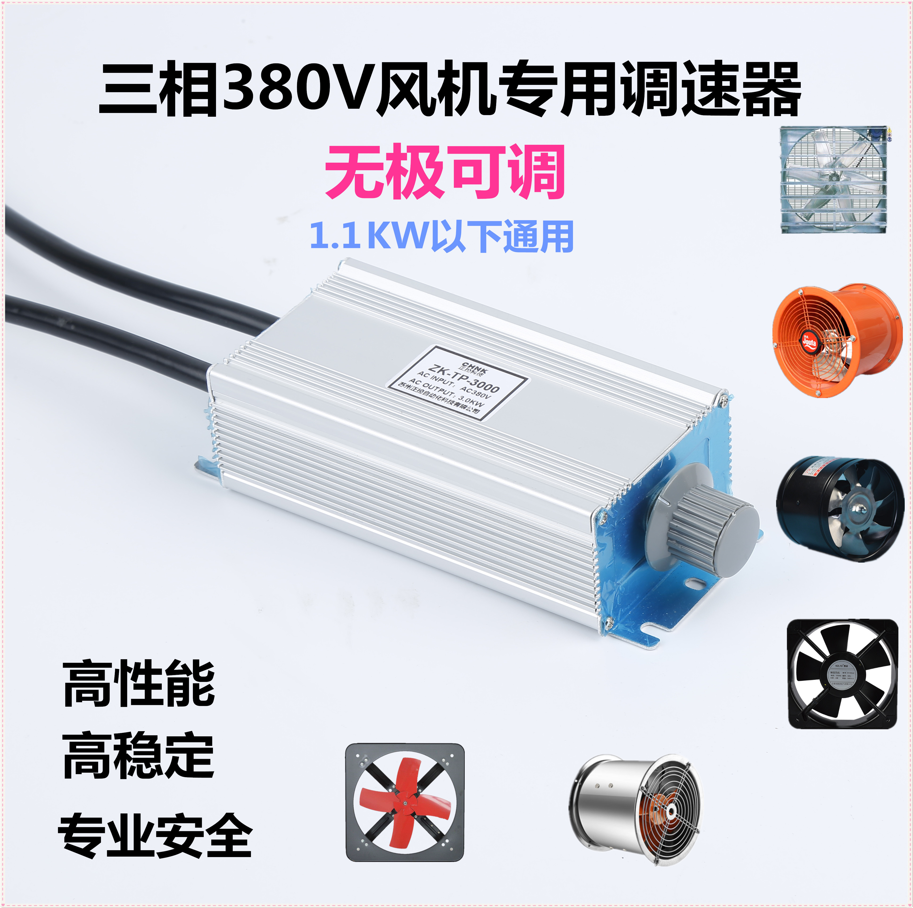 Three-phase 380V fan fan motor motor variable frequency governor controller switch Axial flow fan Negative pressure fan
