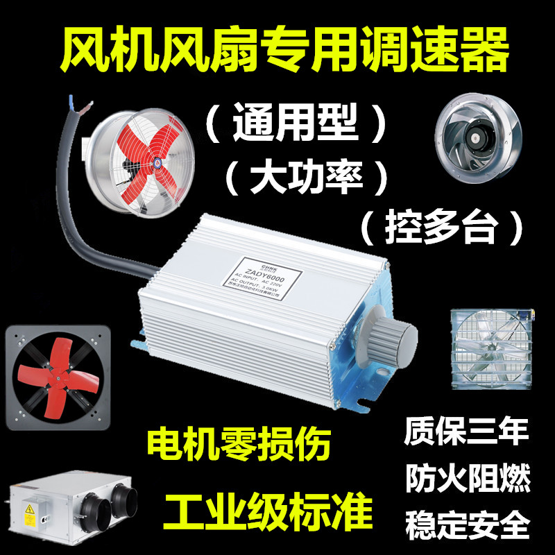 Single-phase 220V high-power AC ventilator motor speed regulator ZADY fan ceiling fan Promise throttle switch thermoregulation