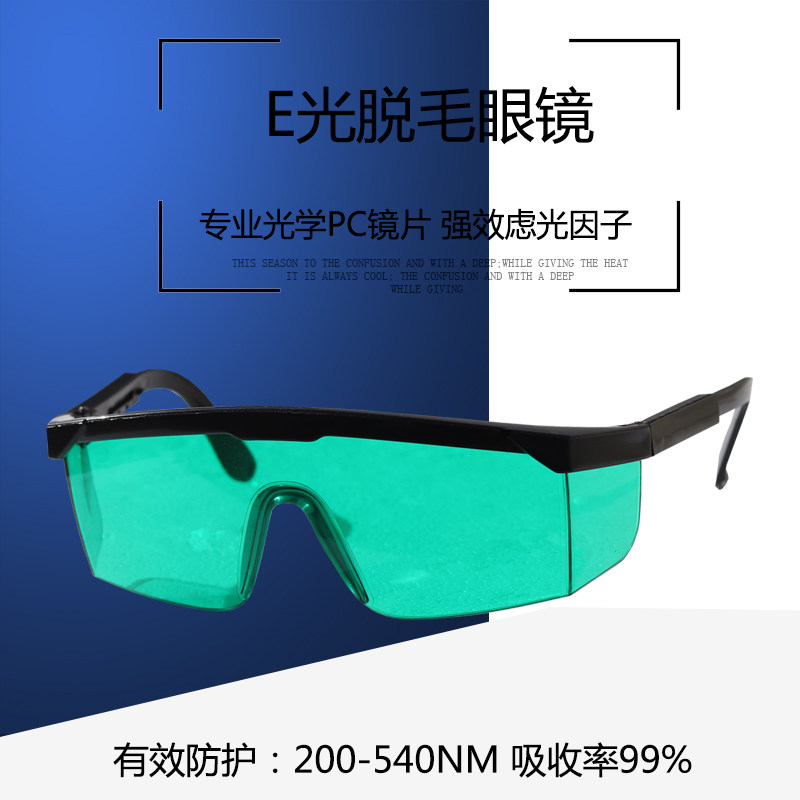 Magneto-optical OPT hair removal glasses photon laser goggles wash eyebrow color light beauty equipment goggles anti-glare