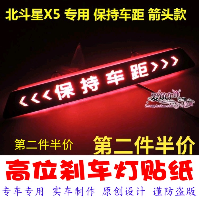 Changhebei Douxing x5 special high-position brake light sticker car decoration sticker personality modification film