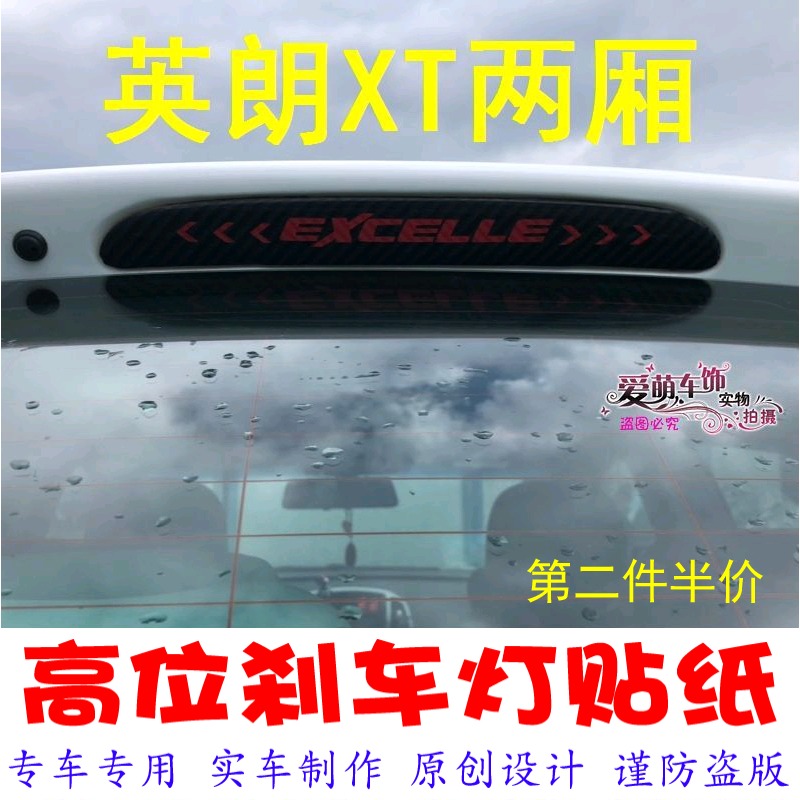 Beek Yingrancxt Two-compartment special high level brake light sticker car decorated with carbon fiber personality retrofit adhesive film