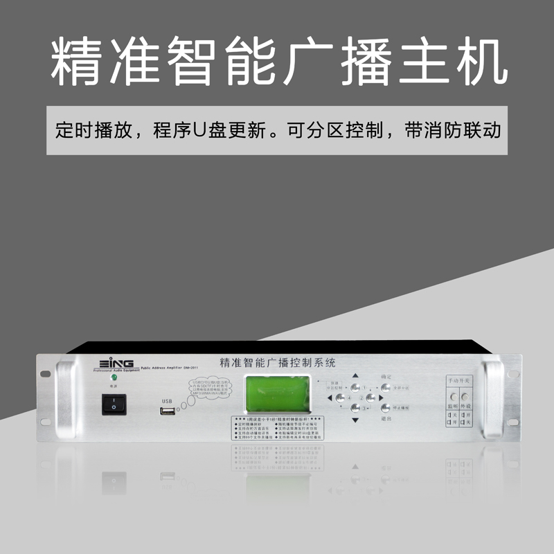 BILong Campus Broadcast Precision Intelligent Broadcast Host Bell Instrumental Timer With Fire Linkage Alarm Function