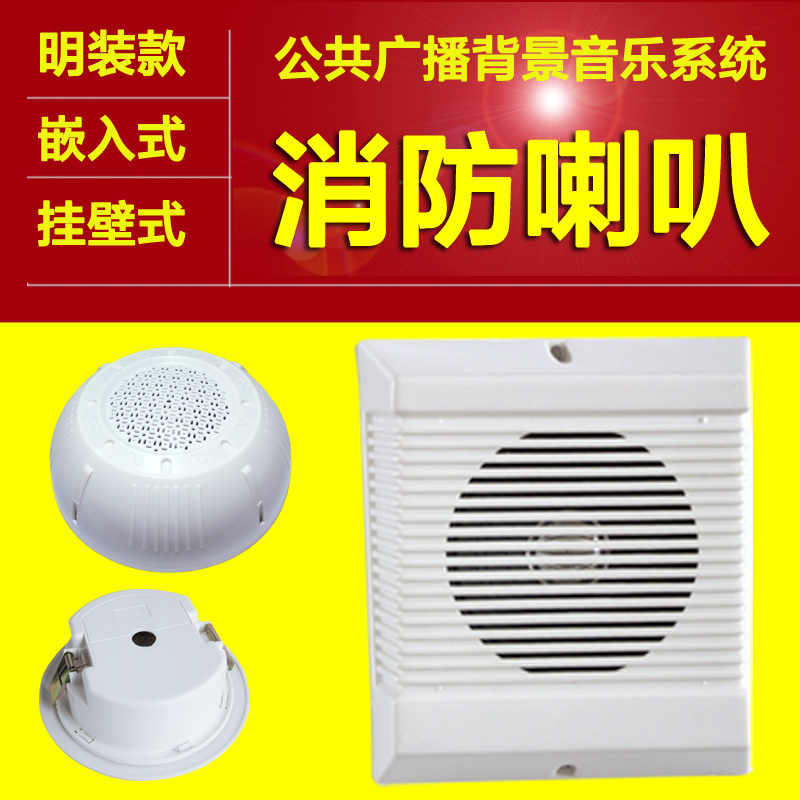 3W Ming loaded fire suction top loudspeaker speaker free of bore ceiling Ming-fit suction top loudspeaker with capacitive fire broadcast