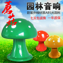 Background music Outdoor waterproof 20W glossy mushroom shape speaker Lawn lawn garden audio