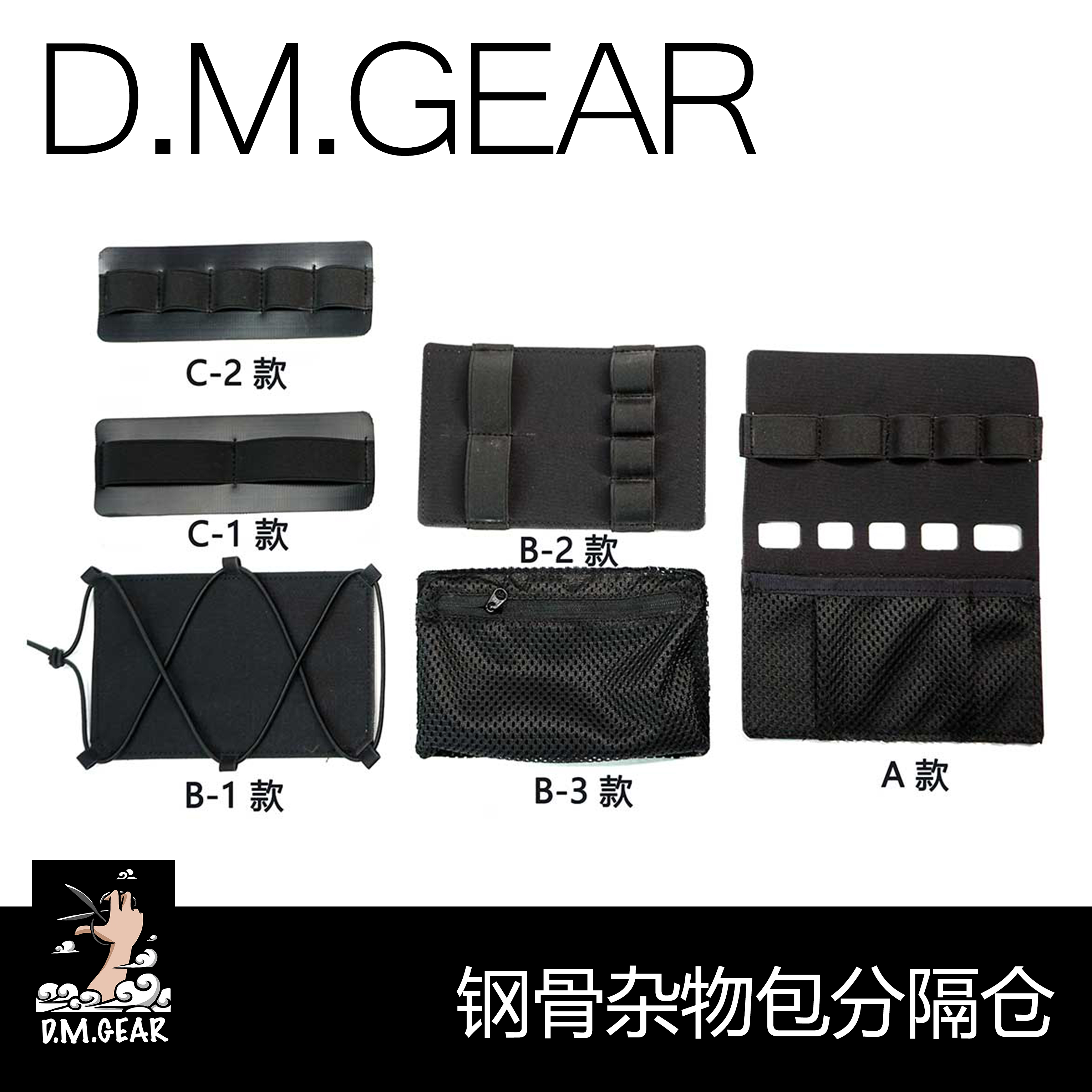 DMgear steel frame debris bag inner compartment DMM-FGC