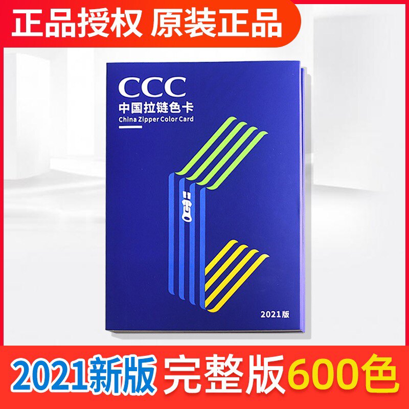 New version of original dress CCC China Laced Color Card -600 Color 2021 Edition Raced CCC Color Card 3C Card