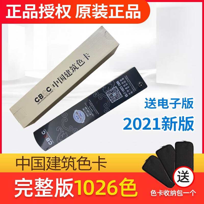 CBCC China Architectural Color Card National Standard Coatings Building CBCC Color Card GBT18922-2008 1026