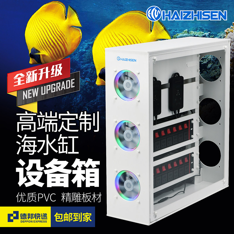 Haizhisen seawater fish tank distribution box electric control box electrical finishing box supports customization
