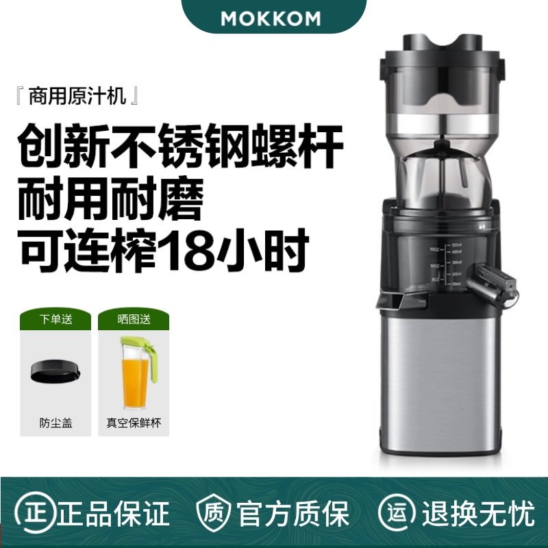 [Commercial] Mokkom Commercial Juicer Juice Residue Separation Large Stall High Power Large Diameter Juice