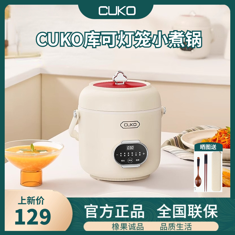 cuko library Mini small lantern electric cooker Electric cooking pot 12 people Home Cooking Accessories Multifunction Bubble Noodles Hotpot-Taobao