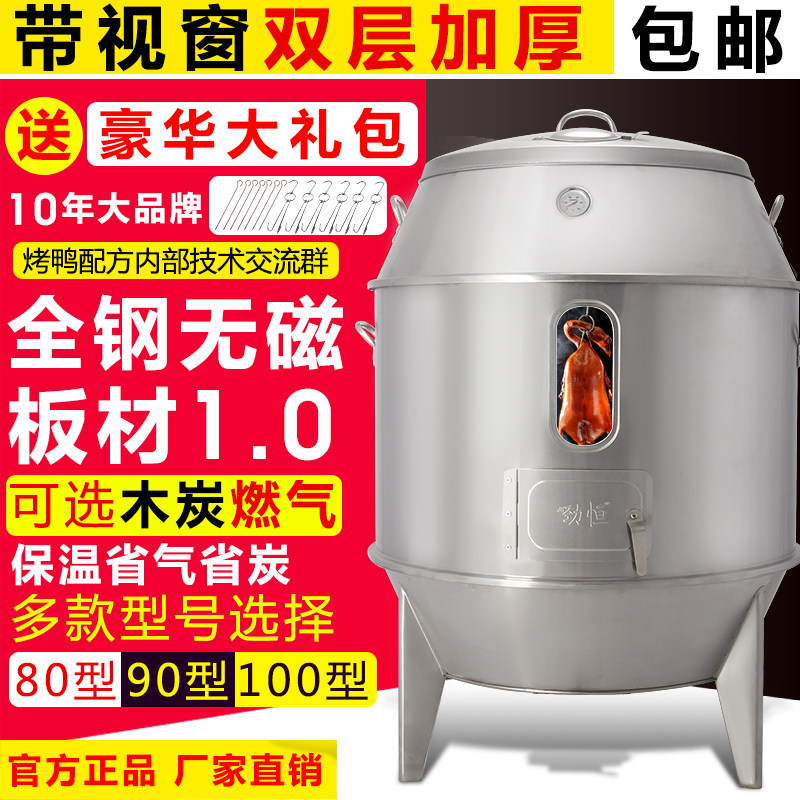 90 Roast Duck Furnace 1 m Full Steel No Magnetic Burning Goose Furnace Commercial Charcoal Bilayer Insulation Grilled Chicken Oven Thickened