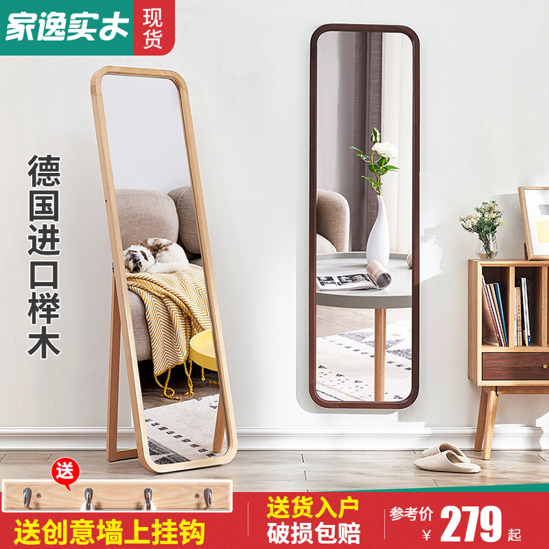 Jiayi Nordic solid wood full-length mirror Bedroom mirror Full-length mirror Wall-mounted household simple wall-mounted fitting floor-to-ceiling mirror