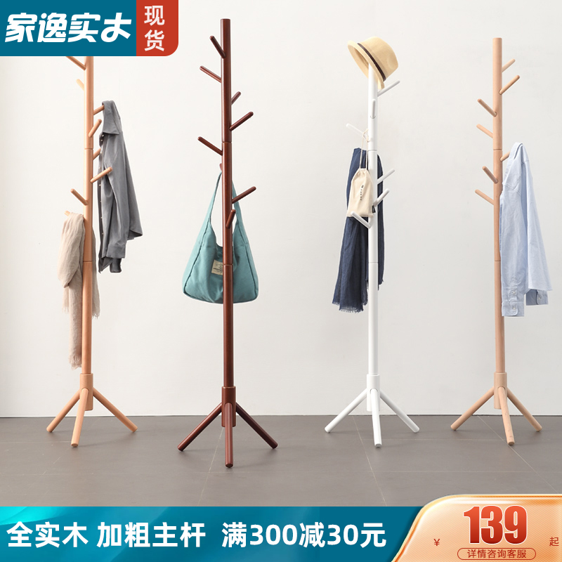 Home Fuxian wooden cap frame floor bedroom simple clothes rack living room seat single rod hanger frame solid wooden coat rack