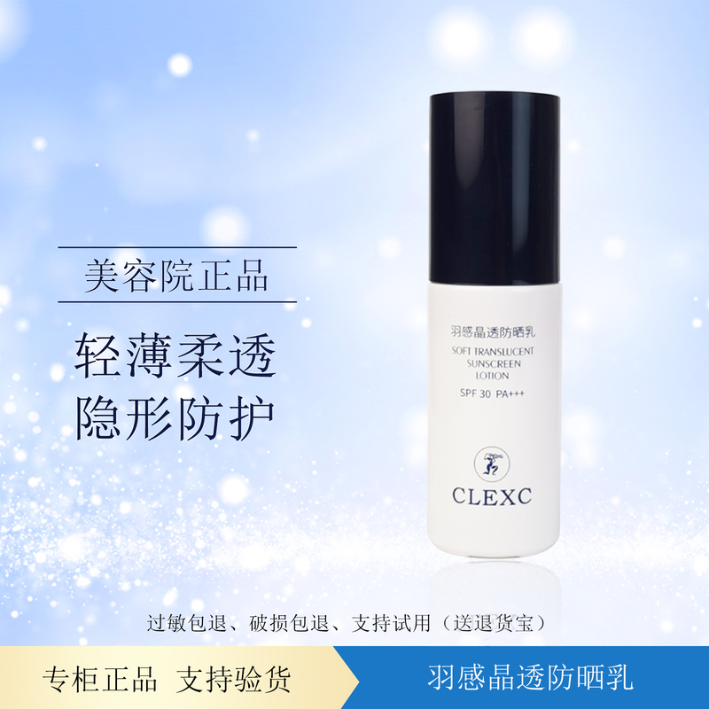 Clay's Feather-Like Crystal Clear Sunscreen Lotion 33g Colorless Non-Whitening Protective Rejuvenating Feather-Like Protective Lotion Spf30Pa+++