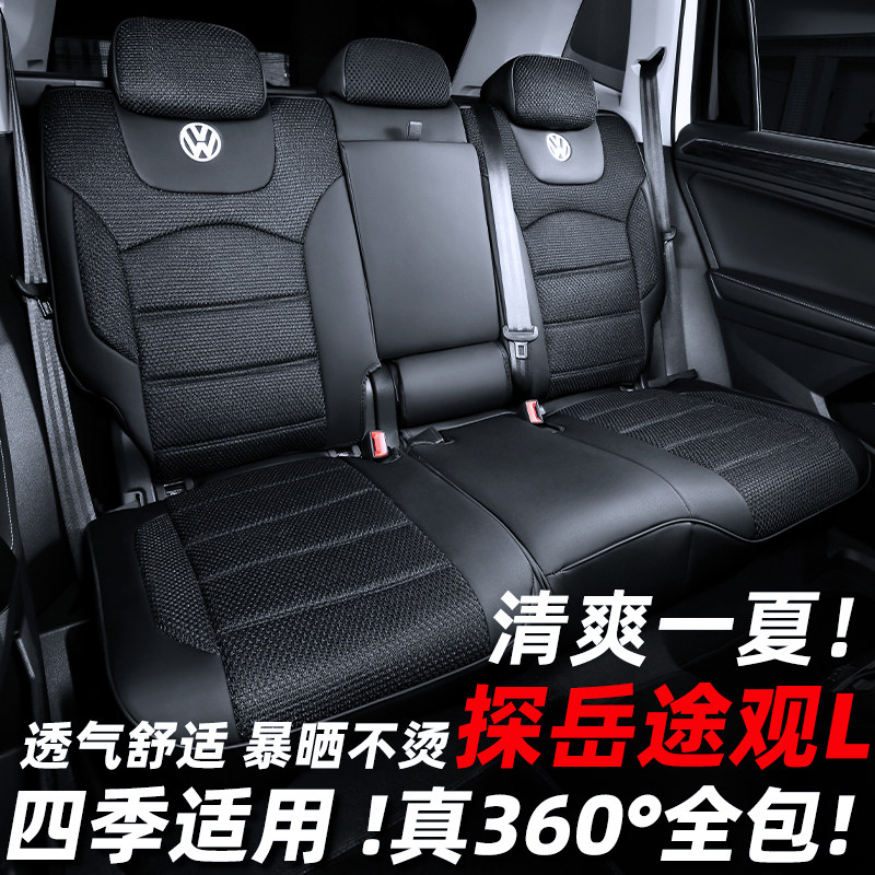 Dedicated to the Foss Tangyue Seating Suite Tiguan L Cushion Tango, the Four Seasons Ice Silk all surround the seat cover