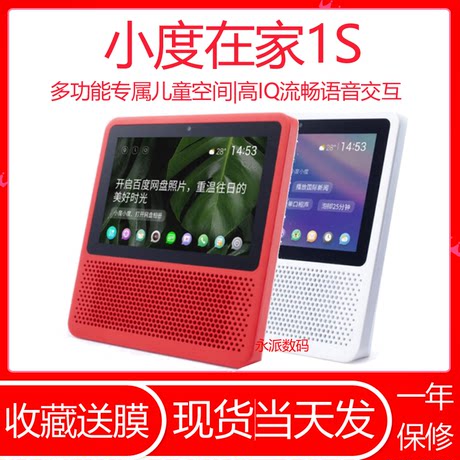 xiaodu smart display 1s