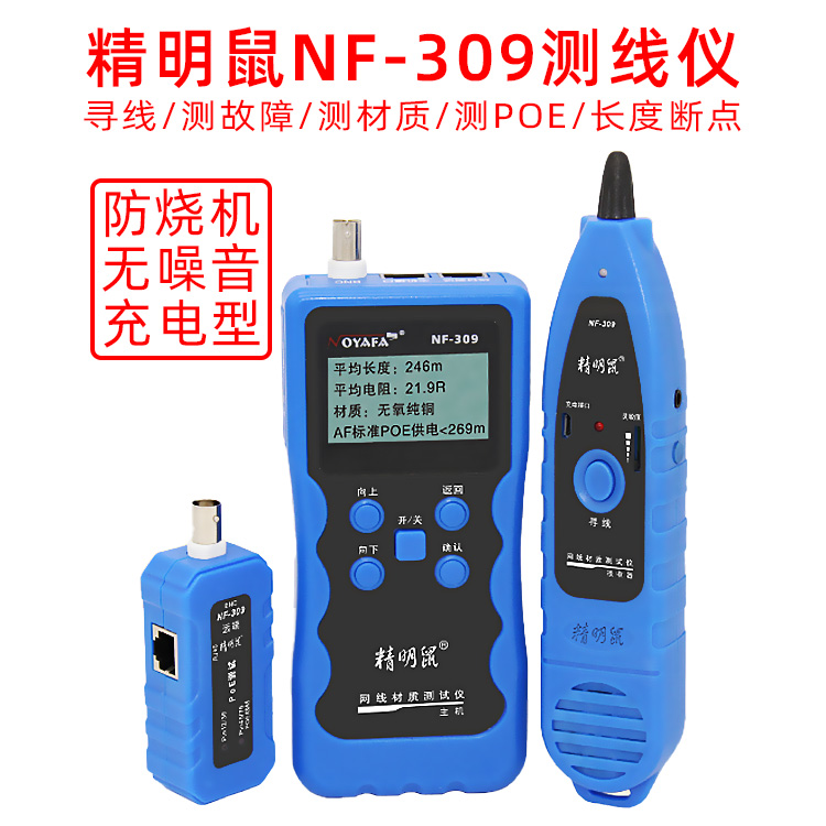 Shrewd Mouse NF309 Charging type Net route photometric instrument Poe anti-burn noise-free anti-interference