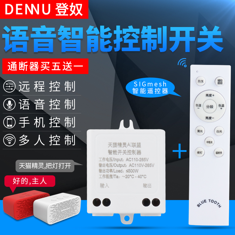 Tmall Genie Accessories Voice Control Home Lighting Control Transformation Wireless Remote Control Switch Smart Home Switch Module