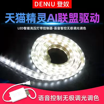 Color light strip LED three color Tmall Genie AI Union high voltage light strip 220V dimming tint home light bar