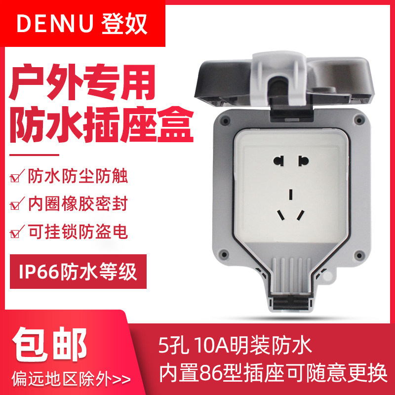 Outdoor special waterproof and rain-proof box Ming-fit 86 type waterproof switch sealed waterproof outdoor charging pile power socket