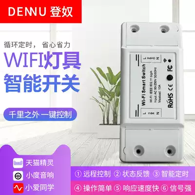 Tmall Genie voice control remote switch mobile phone remote wifi timing home smart home switch