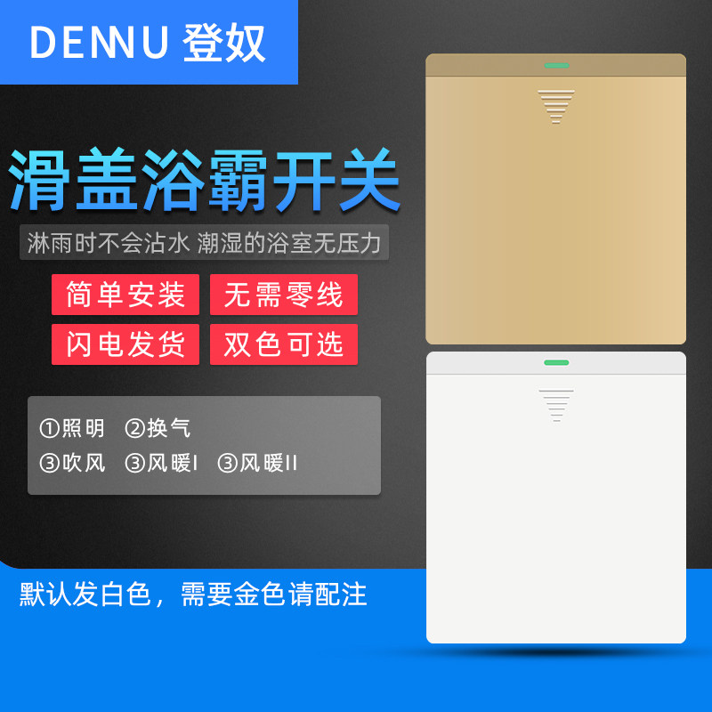 Dennu bath master switch five open bathroom bathroom heater five in one high power 16A waterproof panel home