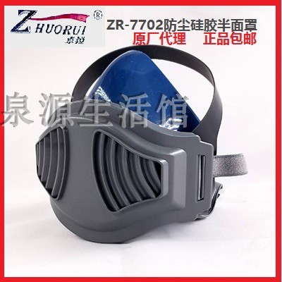 Zhuli new 7702 dust - resistant silicone semi - mask special coal mine anti - particle absorber mask protective mask