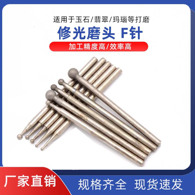 Fixed needle F needle 1200 mesh fixture tool jade jade jade jade jade polishing polishing