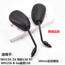 Applicable to the WH125-7-8-12 Fengfeng Lang motorcycle rearview mirror WH150 dominate the reflector