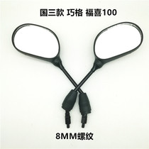 Suitable for the 100 rearview mirror of Yamahafu Hachige pedal car Swing Eagle Eagle 125 retrospective mirror