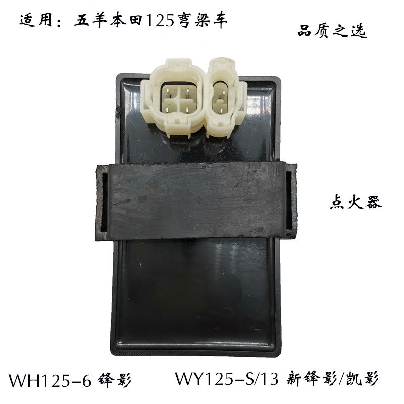Suitable for Honda WH125-6 curved beam motorcycle electronic ignition lighter Wuyang WY125-S 13 Xinfengying Kaiying