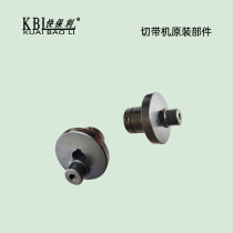 Automatic belt cutting machine accessories cutting belt cutting machine dynamic knife eccentric wheel cutting belt cutting machine tool holder eccentric wheel fast Poly original