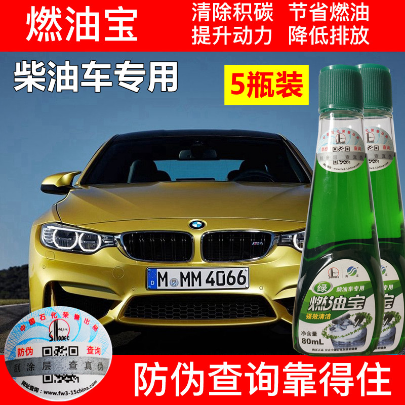 5 truck fuel Bao Sinopec PetroChina Hailong diesel vehicle diesel additives in addition to carbon cleaning agent