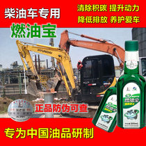Hailong Fuel treasure Diesel vehicle special fuel treasure Carbon removal agent Cleaning agent additive Sinopec 10 bottle price