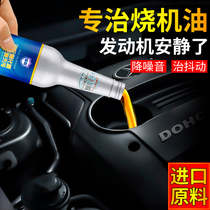 Large capacity engine anti-wear protective agent Noise reduction sound jitter strong cure burning oil fine additives Automotive supplies