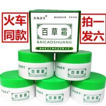  Buy 1 hair 6 bottles of Taidao No 1 herbal cream 20g bottles Hot sale on the train Hunan Baoling Pharmaceutical antipruritic cream