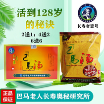  (Longevity No 1)Guangxi Bama soup foot soak medicine package Bama Yao soup herbal bath foot powder Foot bath foot soak medicine