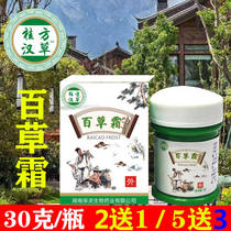  Baicao cream 30g bottle can be sold in Hunan Baoling Pharmaceutical Taidao No 1 with the same Gui Fang Han Cao grass cream