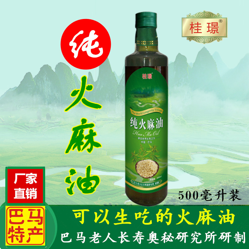 Gui Jing Guangxi Bama Pure Nane Oil Level 1 edible oil 500ml Nanhemp Oil Oil