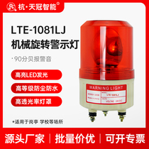 LTE-1081LJ rotating warning lights with sound alarm flashing lights LED sound alarm lights 220v24v12v