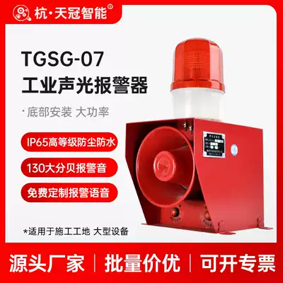 TGSG-07 Integrated sound and light alarm Large decibel industrial sound and light alarm 220V 380V