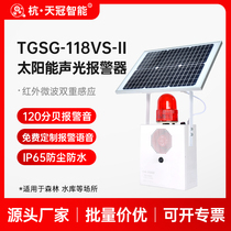 TG-118VS solar sound and light alarm Outdoor microwave induction infrared traffic intersection forest fire alarm