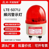 LTE-5071J small warning lamp LED strobe lights sound and light alarm elevator flashing lights 12v24v220v
