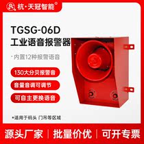 Alarm trumpet TGSG-06D Driving Alarm Voice Alarm Big Dec Alarm Speaker