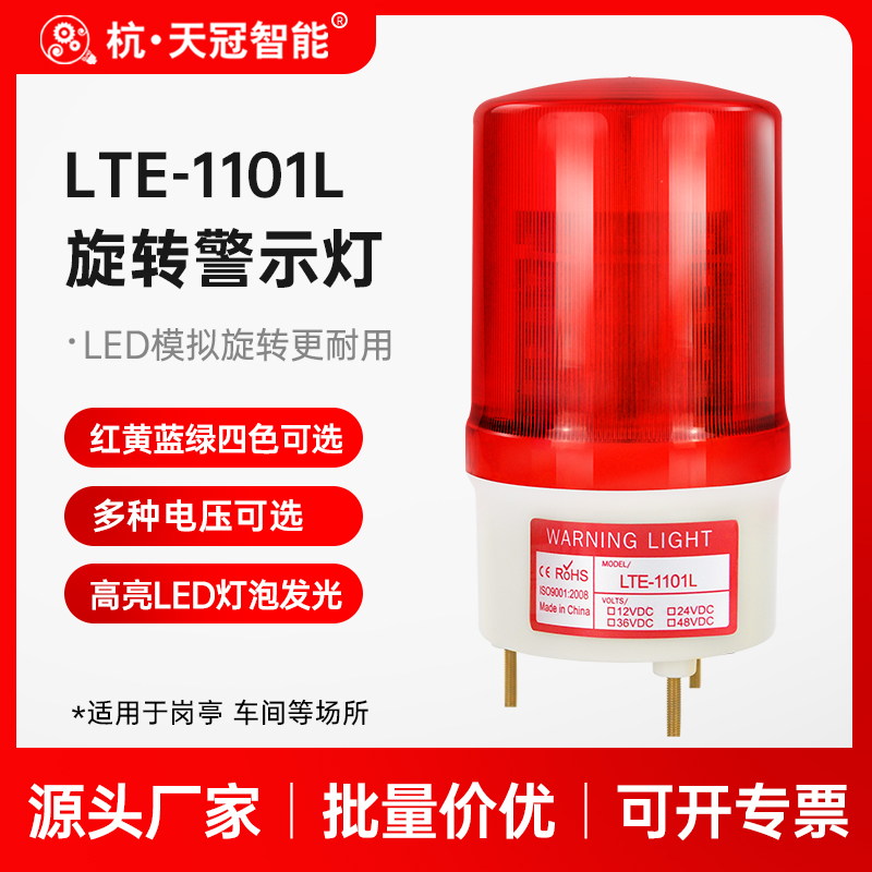 LTE-1101L Rotating warning light LED silent alarm signal flashing alarm indicator 220v24v12v