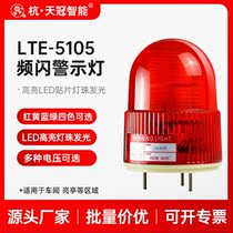 LTE-5105 Warning Lightlight LED Flash Lightlight Lightlight Flash Lightlight Flash Light Flash Light Flash Light 12V24V