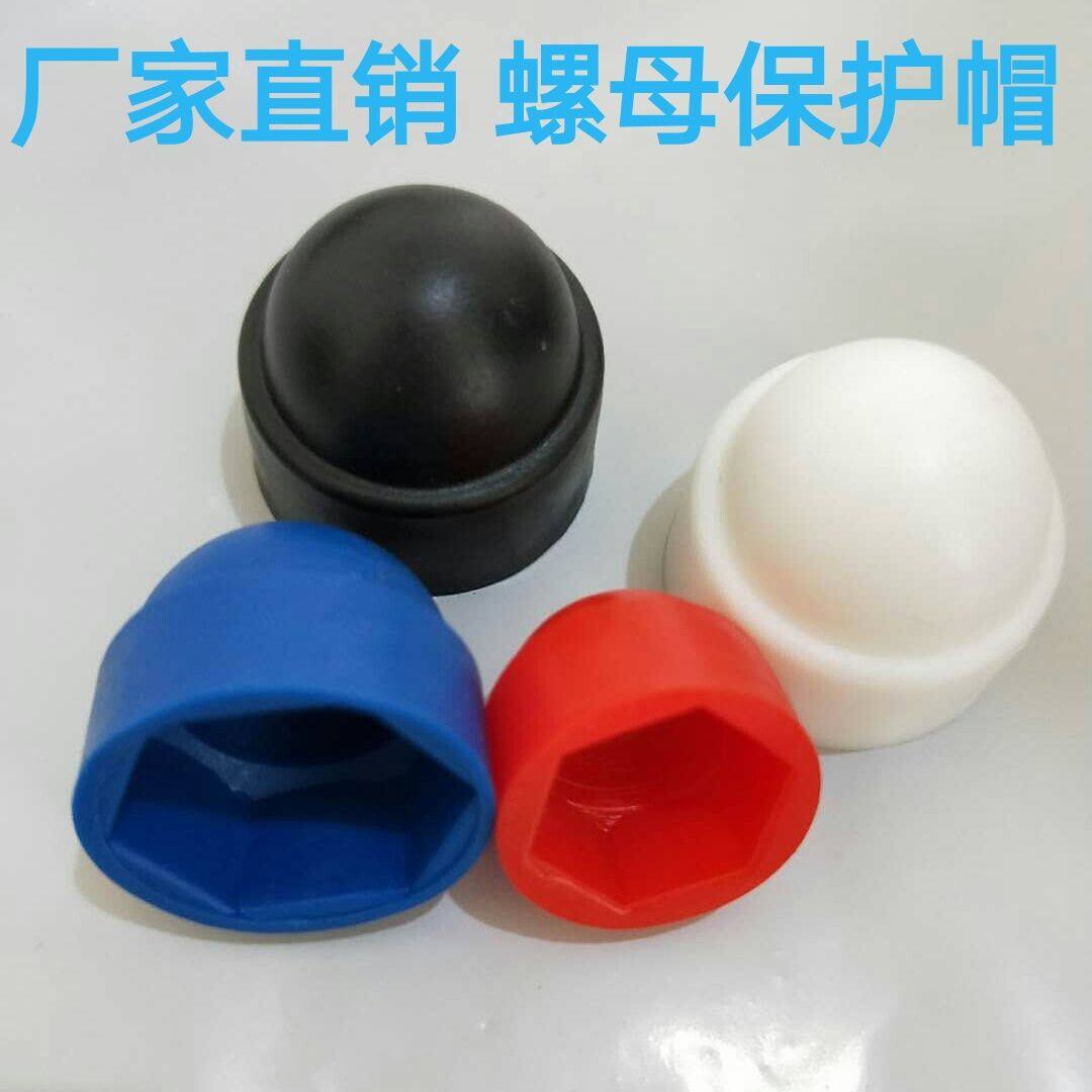 Factory direct sale M4M5M6M8M10M12M14 screw and nut protection cap rust proof waterproof hexagon nut protection