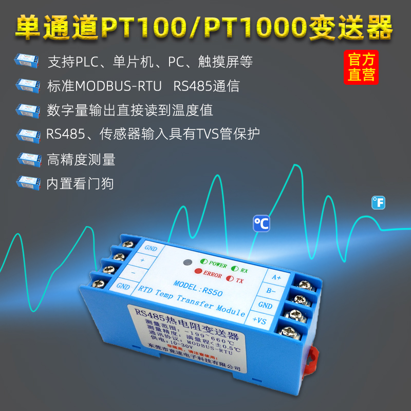 RS50 single channel RS485 turn PT100 thermal resistance rail type temperature collection module MODBUS-RTU protocol