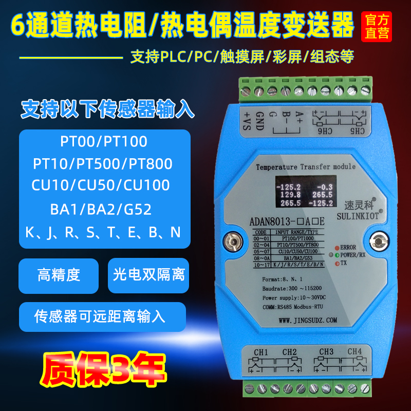 ADAN8013 6 channel temperature transmitter PT100 thermoresistance K thermocouple temperature module high accuracy acquisition